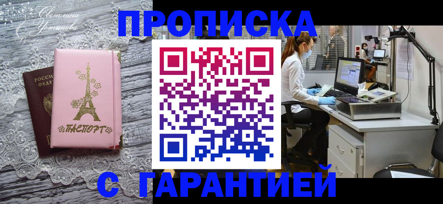 временная регистрация купить в Беслане