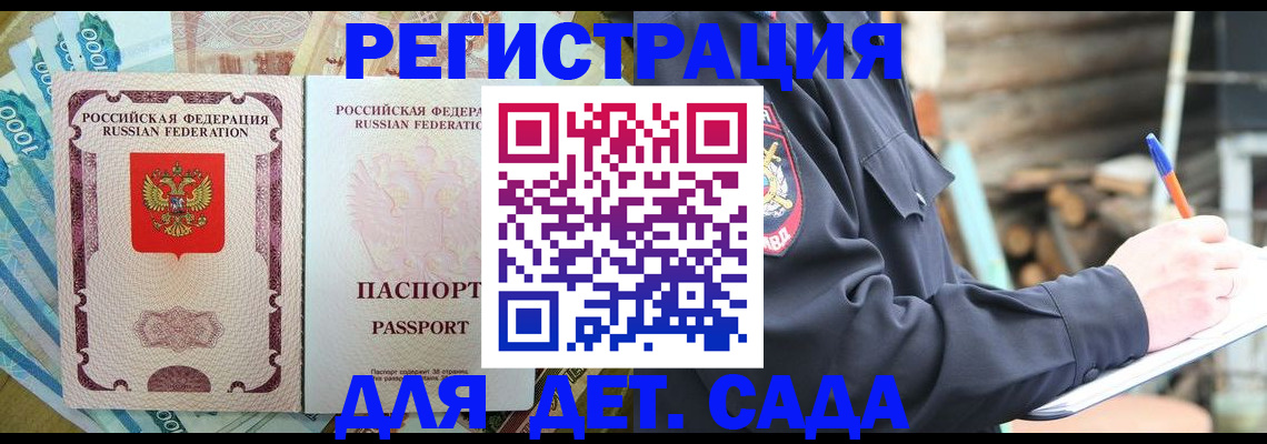 прописка иностранных граждан в Беслане