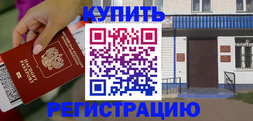 временная регистрация поиск в Беслане