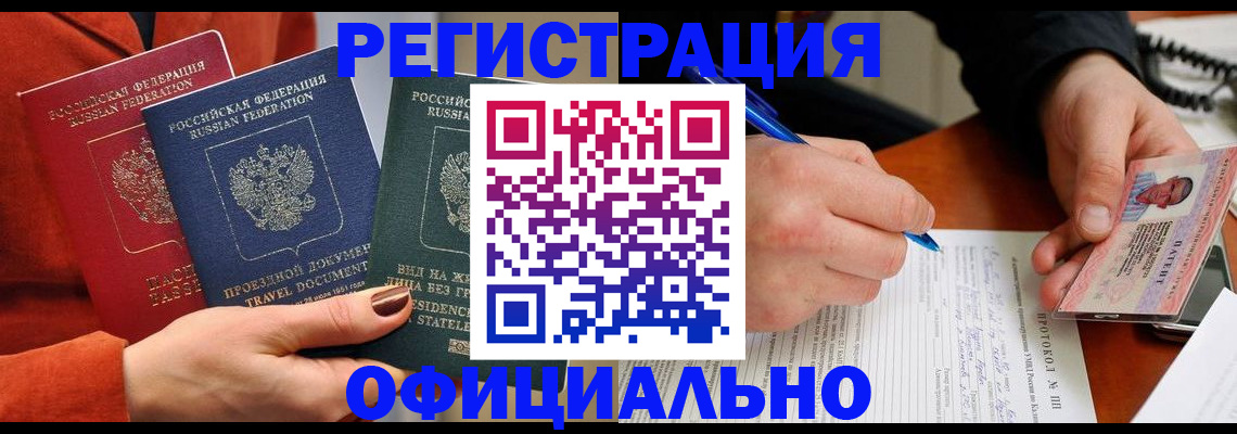 временная регистрация надежно в Беслане