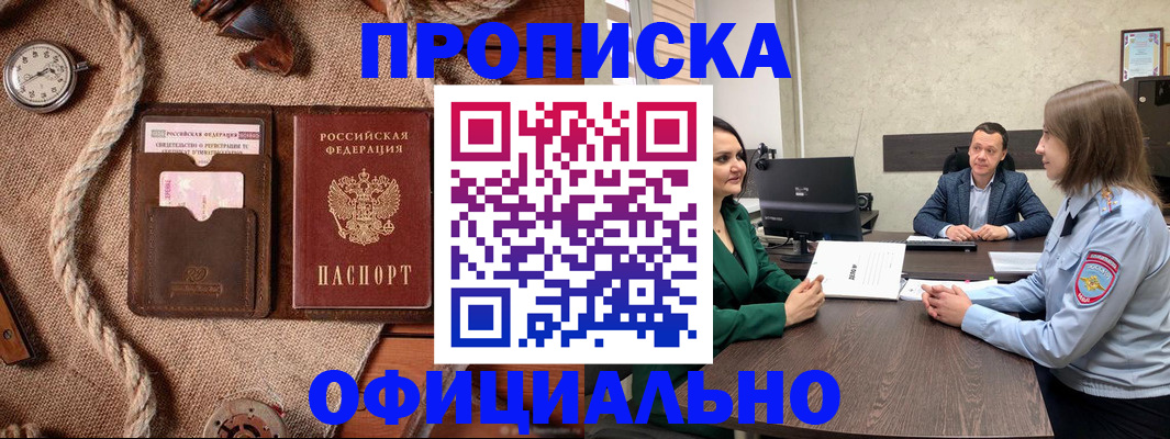 временная регистрация законно в Беслане